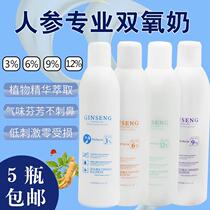 Hair salon hair cream hydrogen peroxide milk aromatic 1000ml barber shop special hair dye wholesale 6912 degrees