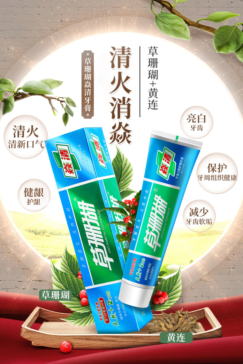 天猫【草珊瑚】焱清护龈牙膏180g