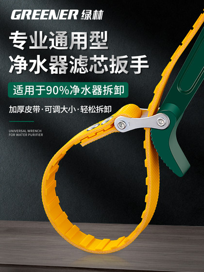 녹색 산림 정수기 필터 요소 렌치 범용 전면 필터 필터 병 방지 슬립 벨트 렌치 유지 보수 도구 녹색 산림 정수기 필터 요소 렌치 범용 전면 필터 필터 병 방지 슬립 벨트 렌치 유지 보수 도구