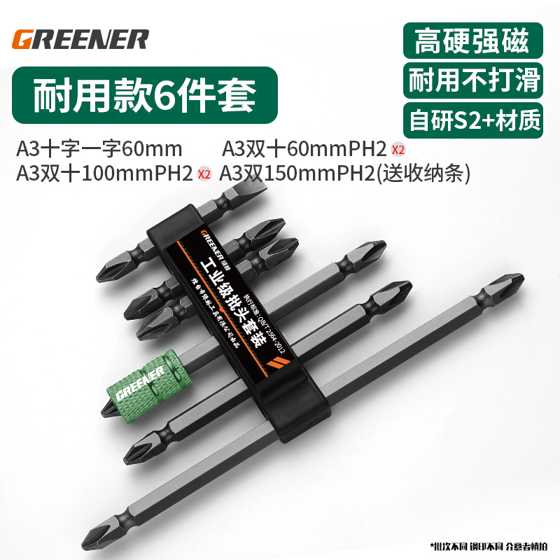 强磁批头十字电钻披头套装螺丝刀电动特级磁性加长磁环磁圈起子头