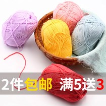 Wool ball thick cotton thread diy hand woven hand stitched children baby clothes scarf crochet Slipper material bag