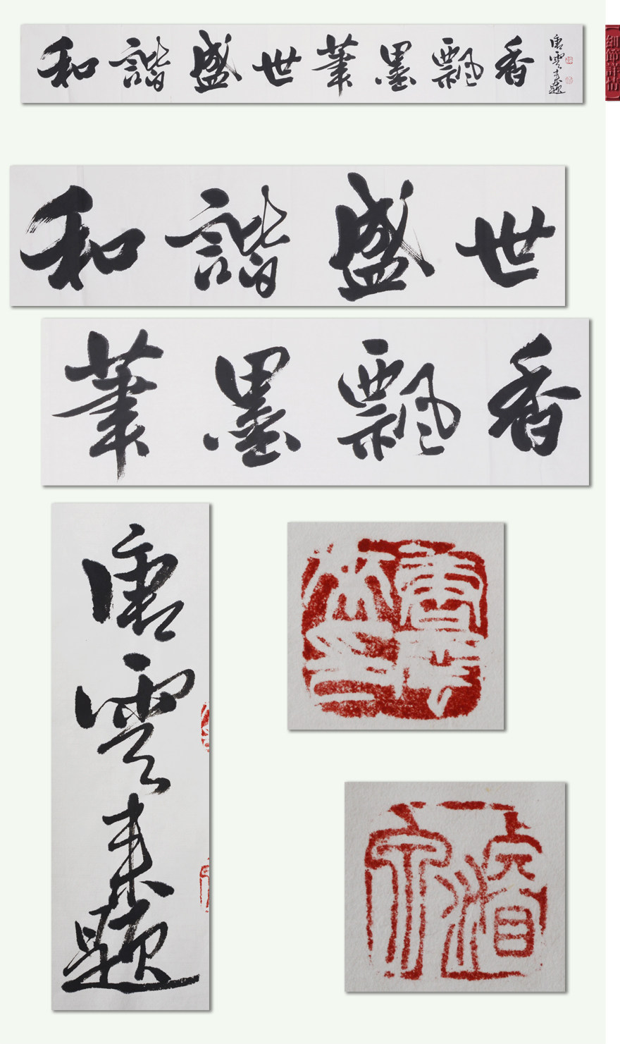 唐云来 《书法「和谐盛世笔墨飘香」》