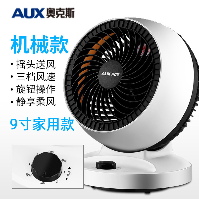 aux electric fan circulating fan household turbine air convection fan stereo shaking head student quiet desk fan