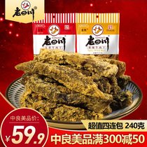 Small package of old Sichuan spiced beef jerky 4 bags totaling 240 grams Chongqing Jinjiao special snacks casual snacks