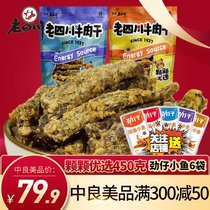 New packaging old Sichuan spiced beef jerky 3 bags of 450g Chongqing Jinjiao Sichuan food specialty snacks Snacks