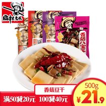 Flat old man shiitake mushroom bean dried 500g leisure snacks dried tofu snack vegetarian Chongqing specialty bulk small package