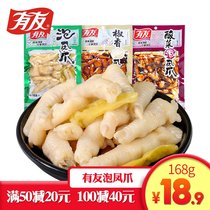 Friends pickled pepper chicken feet 168g mountain pepper spicy sauerkraut chicken feet stewed chicken chicken casual snacks Chongqing specialty
