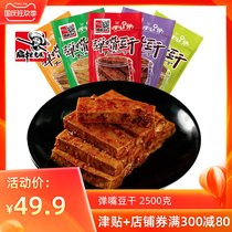 Flat old head sprung bean dried 2500g spicy tofu packaging casual snacks Snacks bulk Chongqing specialty