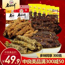 Old Sichuan Spicy Spicy spiced barbecue beef jerky 300g combination Chongqing Sichuan specialty snack snacks