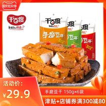 Thousands of Baidu hand-grated tofu 6 bags of 900g spicy pickled pepper tofu bean curd bean products casual snack packaging