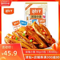 Jin Tsai small fish dried deep sea fish cub 40 bags a total of 480g Hunan specialty spicy small yellow croaker seafood snacks Snacks
