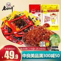Old Sichuan lamp shadow beef shredded beef 348g about 18 bags of spicy beef jerky Chongqing specialty snacks Snacks independent packaging