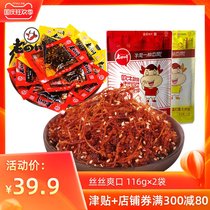 Old Sichuan lamp shadow beef shredded beef 116g * 2 bags spiced spicy Chongqing Jinjiao Sichuan specialty snacks casual snacks