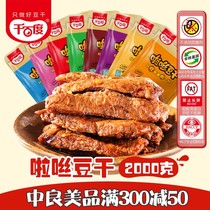 Thousands of Baidu hand-torn vegetarian meat sizzled beans 2000g spicy steak protein beef vegetarian snacks Snacks bulk