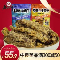 New packaging old Sichuan spiced beef jerky 150g * 2 bags Chongqing Jinjiao Sichuan specialty leisure snacks Snacks