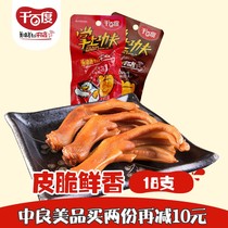 Thousands of Baidu fragrant stewed duck paw 18 bags of 450g duck claws leisure snacks Snacks stewed meat separate packaging