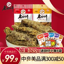 Small package of old Sichuan spiced beef jerky 8 bags totaling 480 grams Chongqing Jinjiao special spicy snacks Snacks