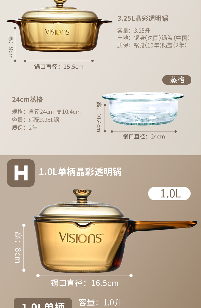 3.25L晶彩透明锅VS|O∩s容量:3.25升产地:锅身(法国)锅盖(中国)质保:锅身(10年)锅盖(2年)gQ3锅口直径:25.5cm蒸格24cm蒸格规格:直径24cm高10.4cm容量:适配3.25L锅质保:2年锅口直径:24cmH0L单柄晶彩透明锅1.0VSO∩S锅口直径:16.5cm的容量:.0升-推好价 | 品质生活 精选好价