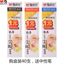 Morning light stationery scream 6139 neutral refill 0 5mm half needle tube fragrance type refill smooth simple carbon