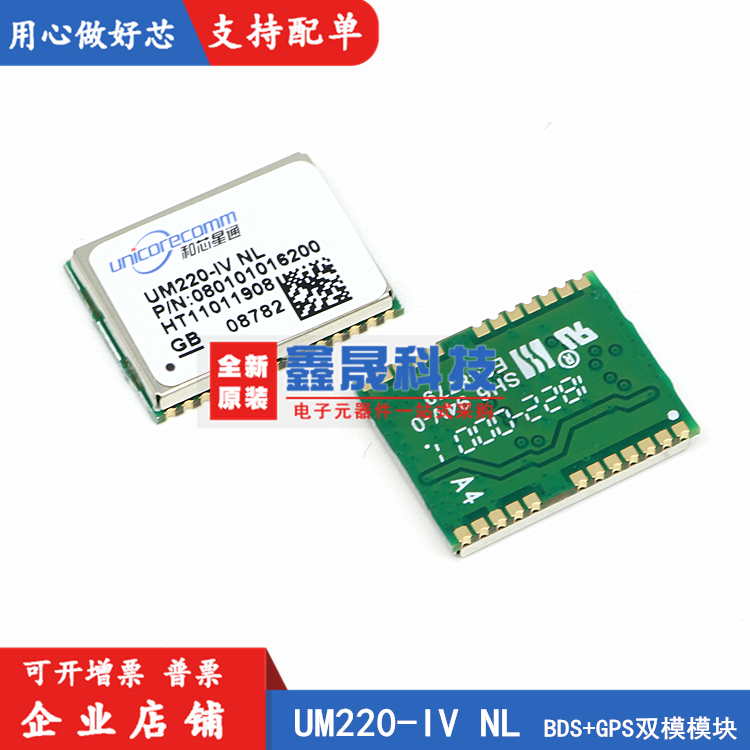 UM220-IV NL BDS GPS dual-mode positioning module UM220-III NL upgraded version UM220 Beidou