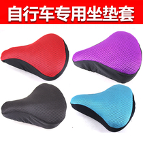 General public bicycle cushion cover sunscreen breathable womens bicycle seat cover four-season universal bicycle seat cover
