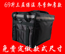Takeaway incubator 69 liters food delivery box fast food box car Meituan takeaway box large car thickened refrigerated
