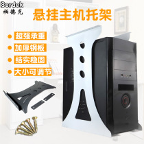 Computer host suspension bracket chassis bracket host storage rack Wall hanger desktop host support easy cleaning