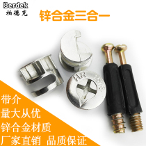 Furniture connector three-in-one screw eccentric wheel nut assembly fastener wardrobe cabinet bed home fixing parts