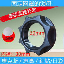 Oxchigo electric fan net cover lock female general accessories floor fan floor fan 1613-1603 fan