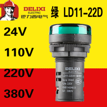 Delixi indicator LD11- 22D lights green AD16-22DS 220V 24V 380V
