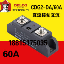 Delixi Industrial Grade CDG2-DA 60A Solid State Relay DC Control AC H3060ZF