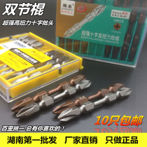 Okamoto electric screwdriver bit head cross bit head Ferromagnetic imported screwdriver head flashlight drill bit nozzle double D1