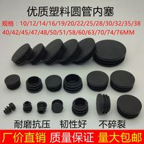 Plastic round tube inner plug foot pad Steel tube inner sleeve Inner plug plug stuffy head Table and chair foot cover Furniture casing cap plug cover