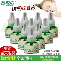 Jiaojie electric mosquito liquid household electric mosquito repellent liquid mosquito repellent liquid mosquito repellent liquid non-fragrance Type 10 bottle supplement