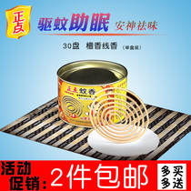 Punctline mosquito repellent sandalwood mosquito repellent box insect repellent mosquito repellent mosquito repellent coil mosquito coil 30 discs 2 boxes