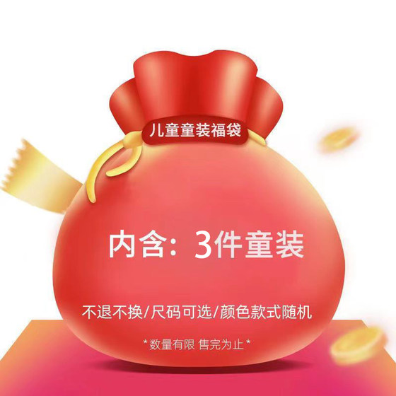 Children's clothing lucky bag micro flaws random delivery blind box size is optional but not supported. Return, no return, no exchange, no shooting.
Children's clothing lucky bag micro flaws random delivery blind box size is optional but not supported. Return, no return, no exchange, no shooting.