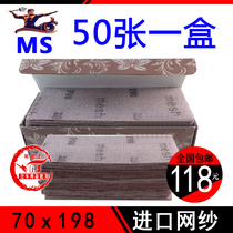 Mengshi net sand Korea imported Mengshi sandpaper mesh porous square sandpaper size 70 * 198MM