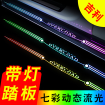 Suitable for Geely Boyue PRO pedal Star Binyue Jiajiajie ICON Haoyue Vision X6x3 s1 with lamp foot pedal