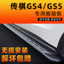Suitable for 21 GAC Trumpchi GS4 pedals original 20 gs5 original factory side special modified welcome pedals