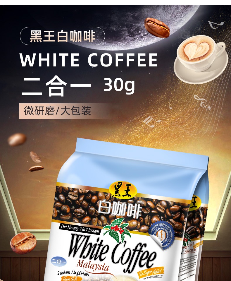 【下单送星座杯】进口黑王白咖啡