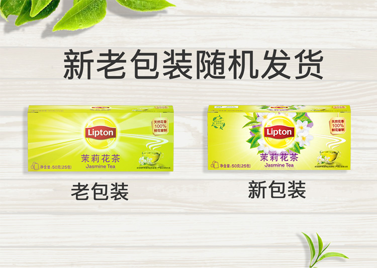 lipton立顿茉莉花茶包浓香袋泡茶冲泡花草茶叶25包50g