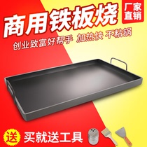 Teppanyaki baking tray commercial iron plate squid equipment oil-free fried tofu fried rice egg filling cake fried iron pan