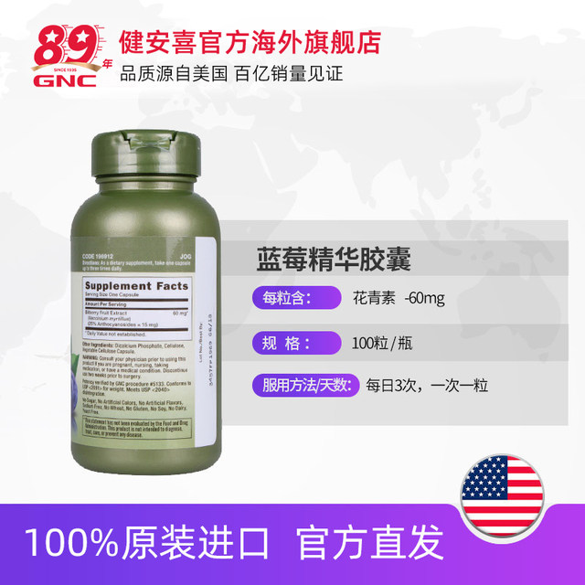 GNC ຢາຄຸມຕາ blueberry ນຳເຂົ້າ bilberry essence capsules 100 capsules, extract anthocyanins