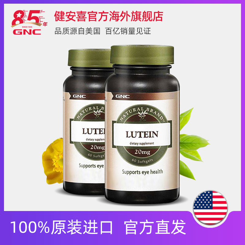 gnc jian'an xanthophyll soft capsule 20mg*60 capsules 2 bottles of eye protection tablets to protect eyesight and relieve sore eyes