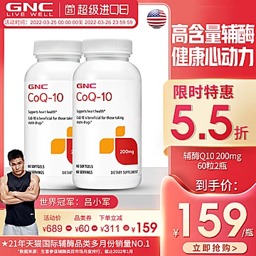 gnc健安喜美国原装进口辅酶ql0200mg60粒*2[20元优惠券]-寻折猪