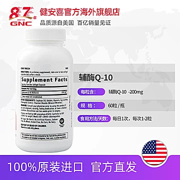 gnc健安喜美国辅酶q10辅酶200mg[20元优惠券]-寻折猪