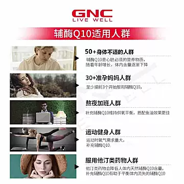 gnc健安喜美国辅酶q10辅酶200mg[20元优惠券]-寻折猪