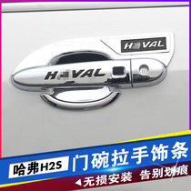 Great Wall black label Harvard h2S door handle Door bowl stickers Red label Blue label Harvard h2S modification special door handle decoration