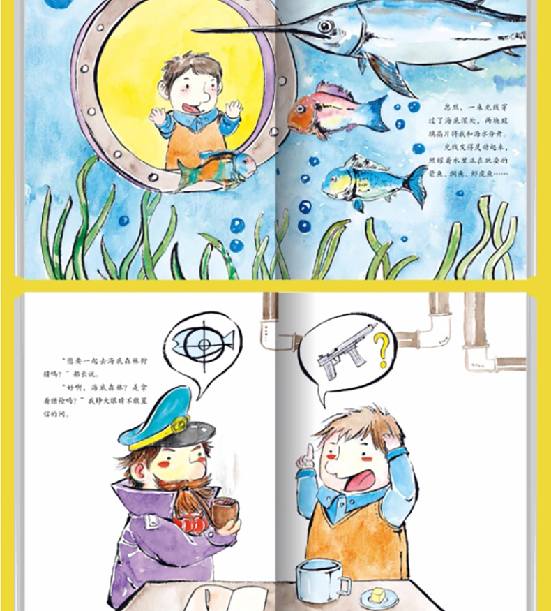 海底两万里 儿童绘本 充满知识与想象力尽善尽美之作