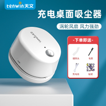 Astronomical Desktop Vacuum Cleaning Stationery Student Eraser Wipe Pencil Grey Children Electric Mini Charging Cute Learning Desk Automatic Ash Machine Keyboard Artifact